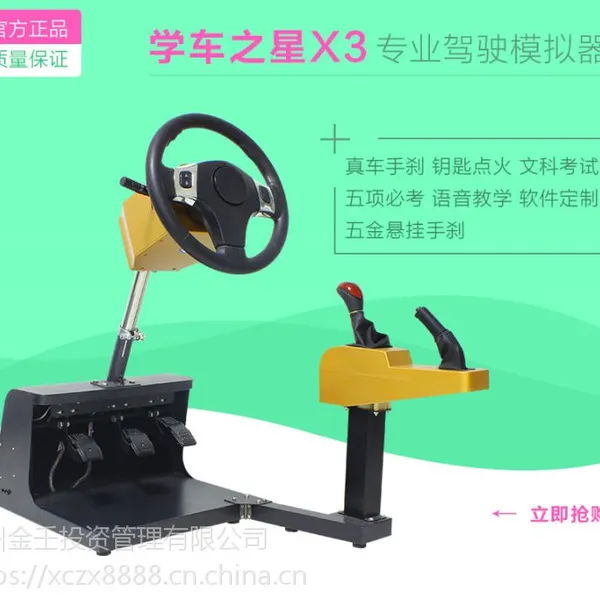 小投资创业项目 学车模拟器
