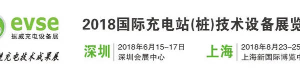 第十二届上海国际充电站（桩）技术装备展览会