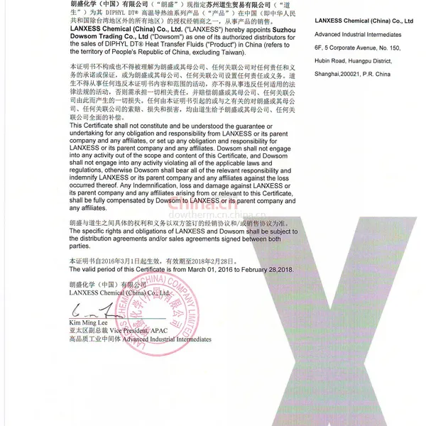 德国朗盛经销授权书