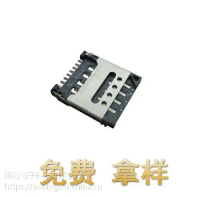 硕方供应MICRO-SIM卡座 SMO1513