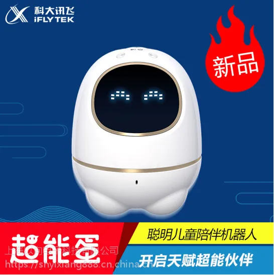上海科大讯飞 阿尔法超能蛋 益智 陪护学习早教智能机器人 儿童好礼物