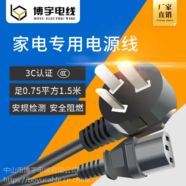 博宇电线 国标烟斗插电源线 52RVV 3*0.5mm? 电脑机箱插头线