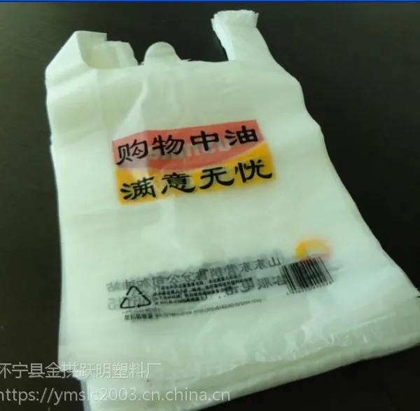 厂家定做超市塑料袋 背心袋 手提塑料袋 购物袋