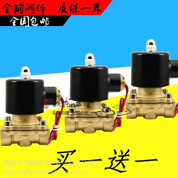 FESTE飞斯特气动 常闭黄铜电磁阀 水阀 DC12V 包邮二通式 内螺纹 2W-15 内螺纹