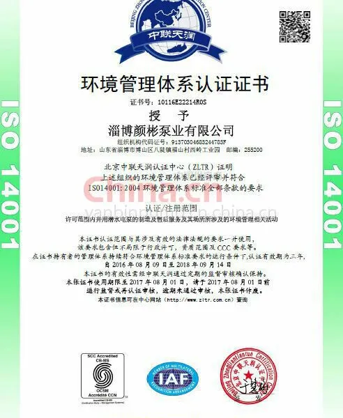 环境管理体系