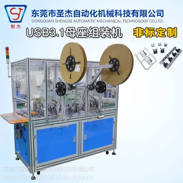 东莞机械设备厂非标自动化设计电子产品USB3.1母座自动组装机