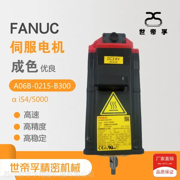 日本原装FANUC伺服电机A06B-0215-B300发那科A860-2000-T301现货