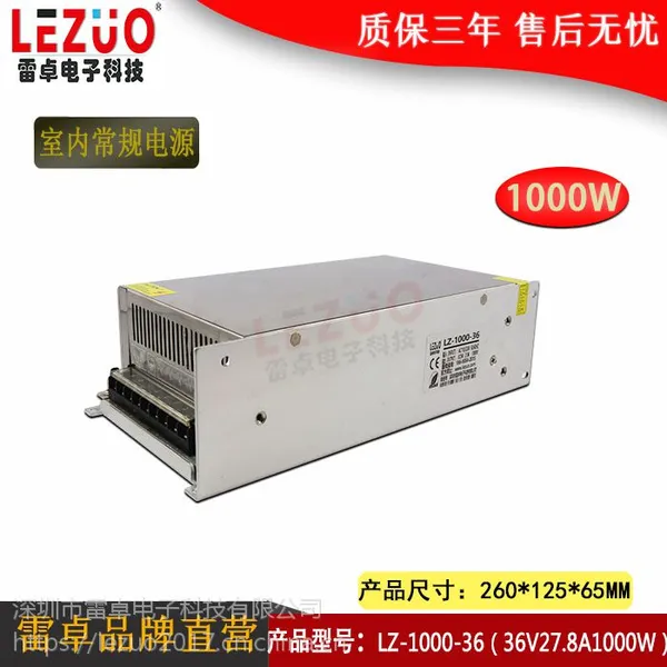 雷卓 LZ-1000-36 1000W36V直流开关电源 27.8A监控变压器