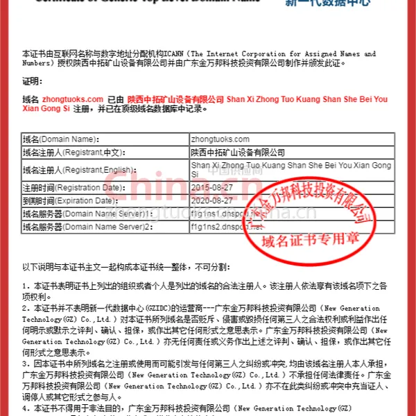 国家顶级域名证书