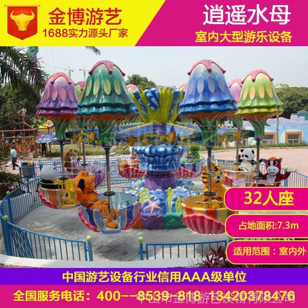 逍遥水母游乐设备 儿童游乐设备 户外游乐场游乐设备