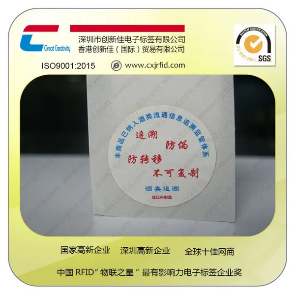 创新佳高档烟酒防伪NFC标签防揭一次性标签定制