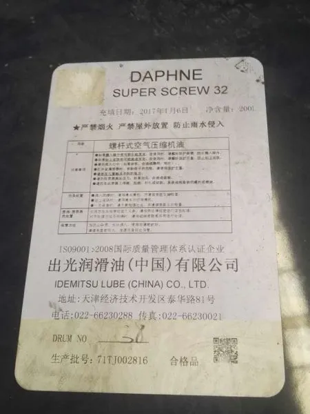 出光往复式空气压缩机油DAPHNE SUPER CS 46、68、100