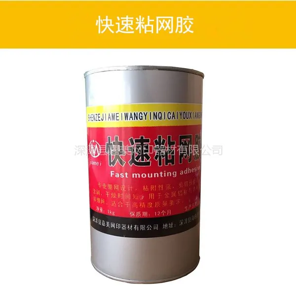 石家庄厂家直销绷网粘网胶 丝印粘网胶 快速粘网胶 1kg装