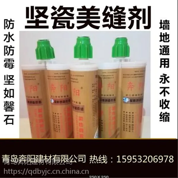 厂家直销奔阳420ML双管真瓷胶AB组份瓷砖美缝剂