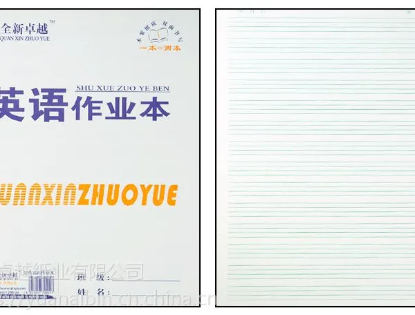 山东卓越16K白皮双面作业本批发高档作业本初中练习本小学生写字本