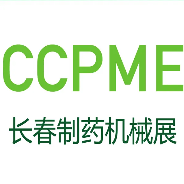 2018年第11届中国长春制药机械及包装设备展
