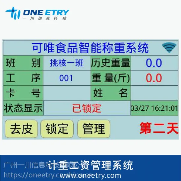 广州一川 流水计件计重系统|产线RFID计件工资系统|产线智能称重解决方案