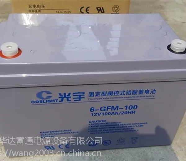光宇蓄电池6-GFM-100XC***格/零售价格