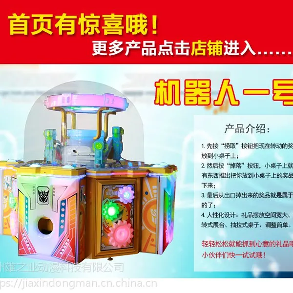 伽信动漫机器人一号 儿童礼品游戏机亲子投币游艺机