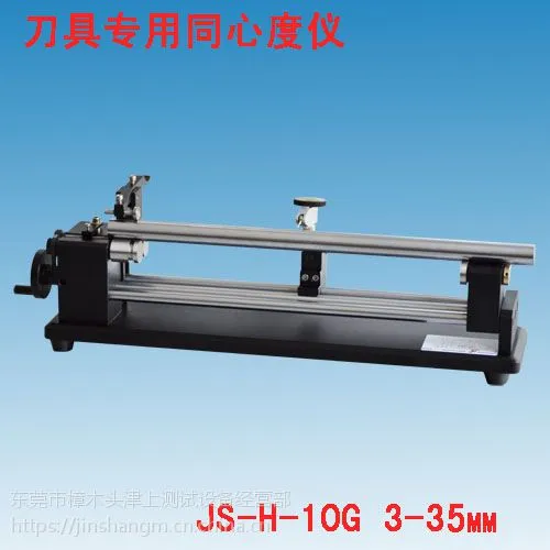 JS-A-10G加长型刀具专业同轴度测试仪 圆度仪 齿轮百分表同心度检测仪包邮