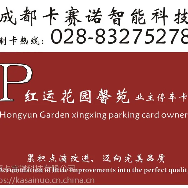 成都IC芯片卡生产工厂***成都卡赛诺科技有限公司
