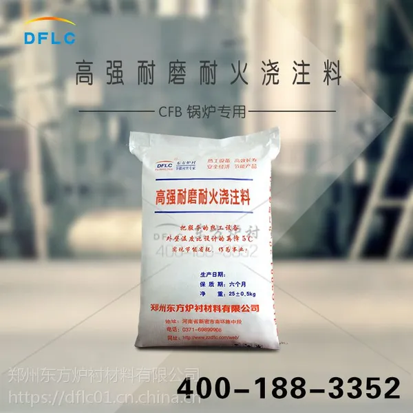 高强耐磨耐火浇注料施工方案