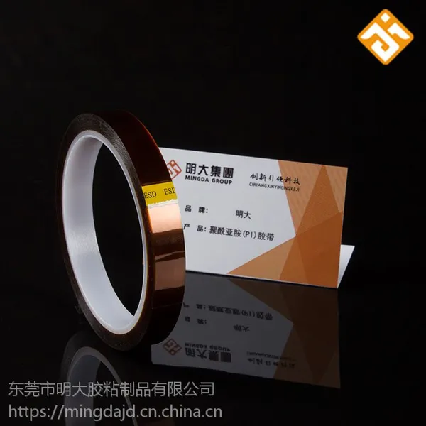 东莞明大茶色聚酰亚胺薄膜耐高温防静电胶带