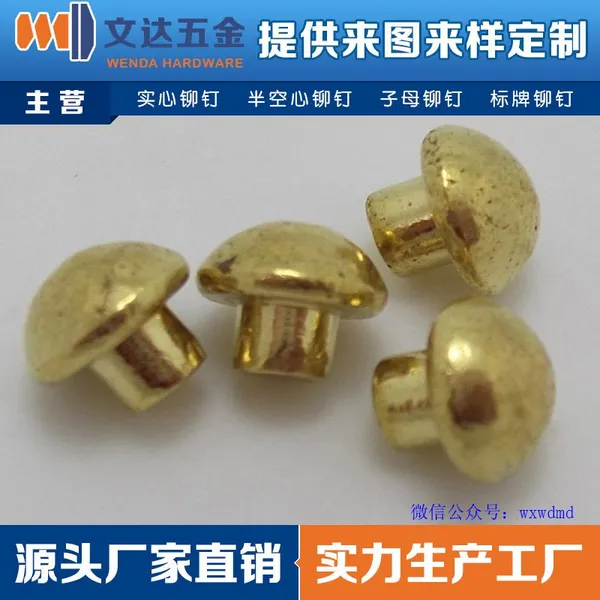 半圆头实心黄铜铆钉可根据客户提供的图纸或样品加工铆钉