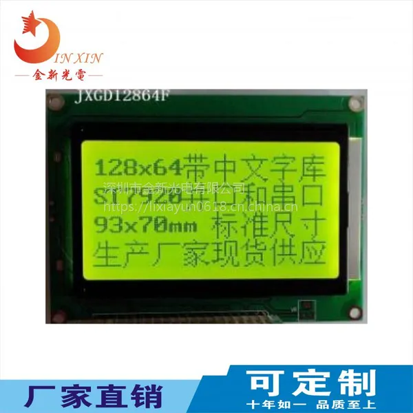 仪器仪表JX1604A,厂家直销专业定制段式/点阵LCD液晶显示屏&LCM液晶显示模组