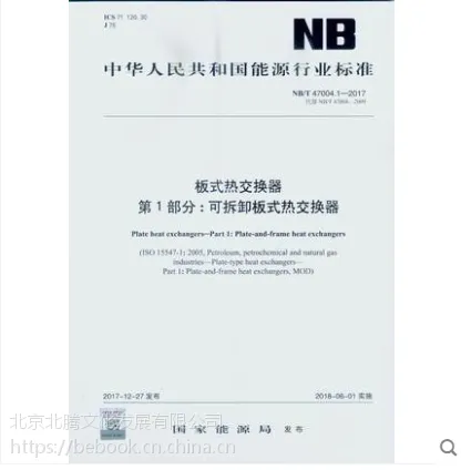 ���� NB/T 47004.1-2017 ��ʽ�Ƚ�����***����: �ɲ�ж��ʽ�Ƚ�����