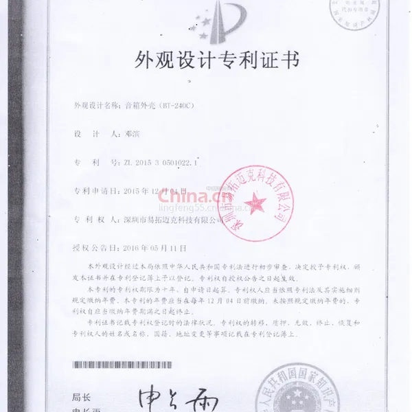 外壳设计专利证书