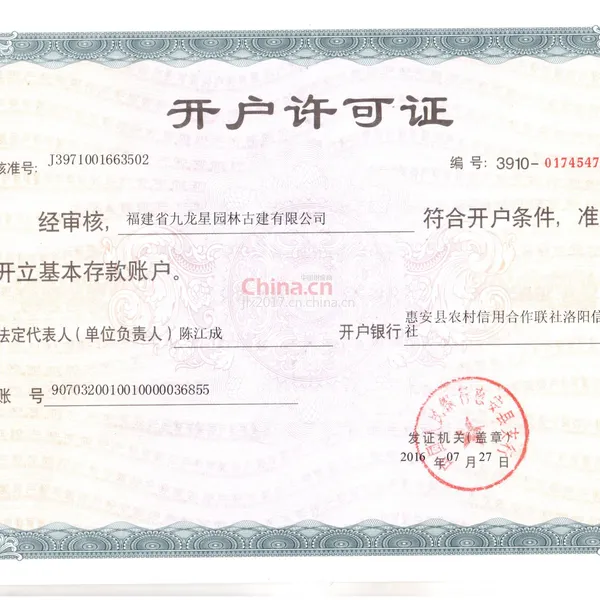 开户许可证