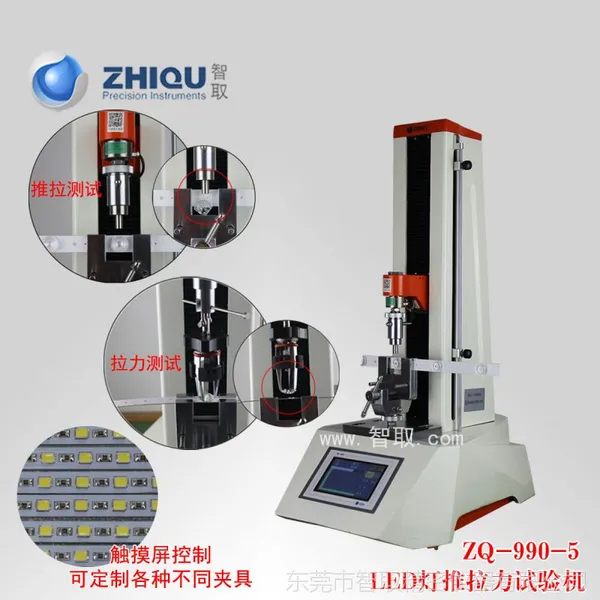智取 ZQ-990-5 LED灯条 线路板 推拉力试验机 电动拉力试验机