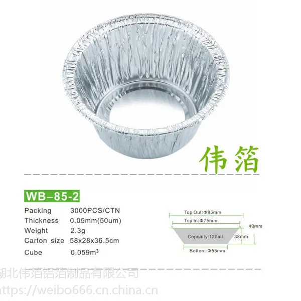 WB-85铝箔锡纸蛋糕碗 彩色布丁杯
