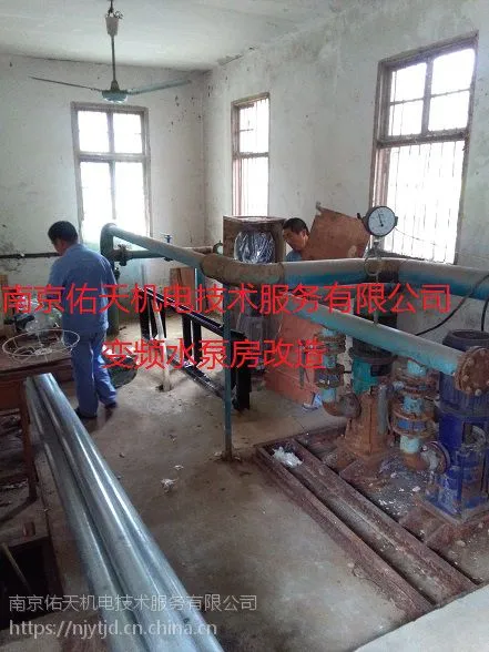 生活水泵房变频供水设备及管路改造、泵房系统升级