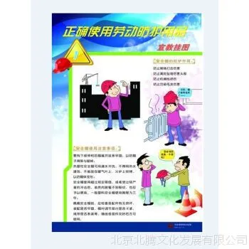 新书 2014年安全月 正确使用劳动防护用品宣教挂图 6张/套