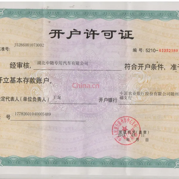 开户许可证