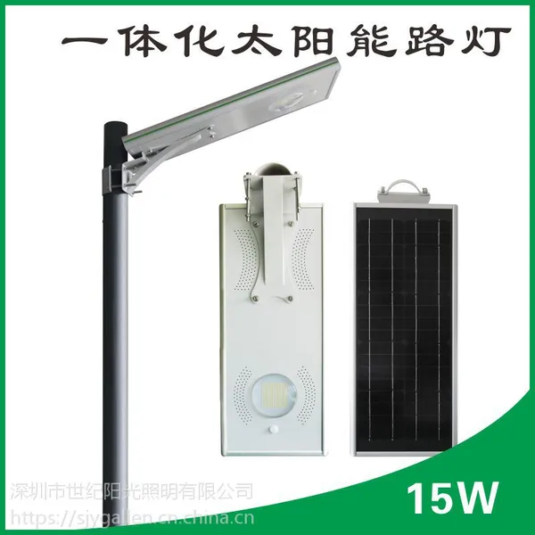 若日厂区照明15W一体化太阳能路灯世纪阳光太阳能发电节能灯