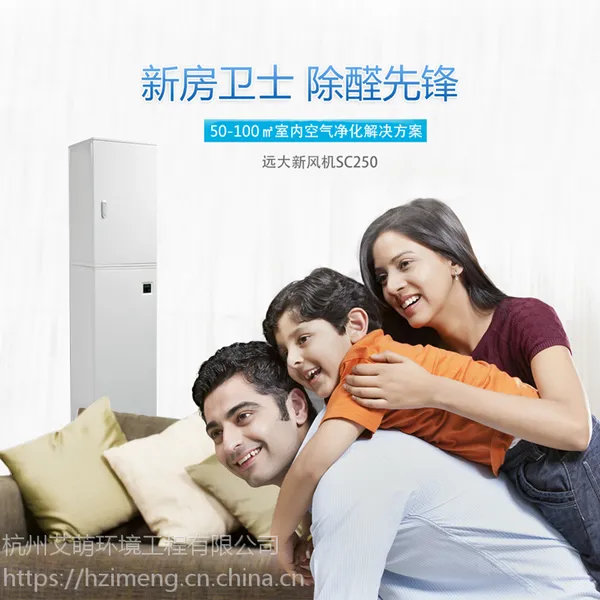 杭州远大新风机新风系统 SC500 SC250家用商用去除PM2.5甲醛雾霾