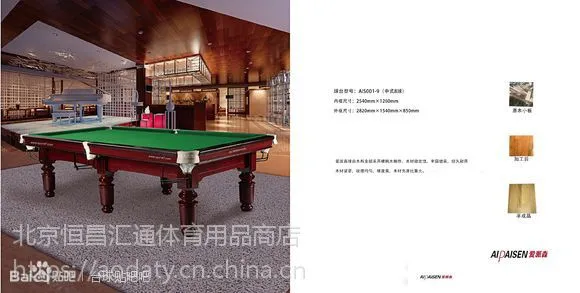 北京恒昌汇通台球器材厂家台球桌乒乓球桌篮球架专卖 美式球台