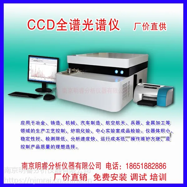 供应焊条材料光谱分析仪 明睿CX-9600型 全谱直读光谱分析仪