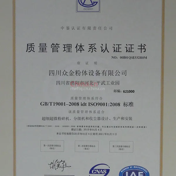 质量管理体系认证证书