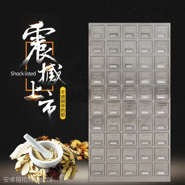 西安安卓AZ-012钢制中药柜不锈钢中药柜厂家直销