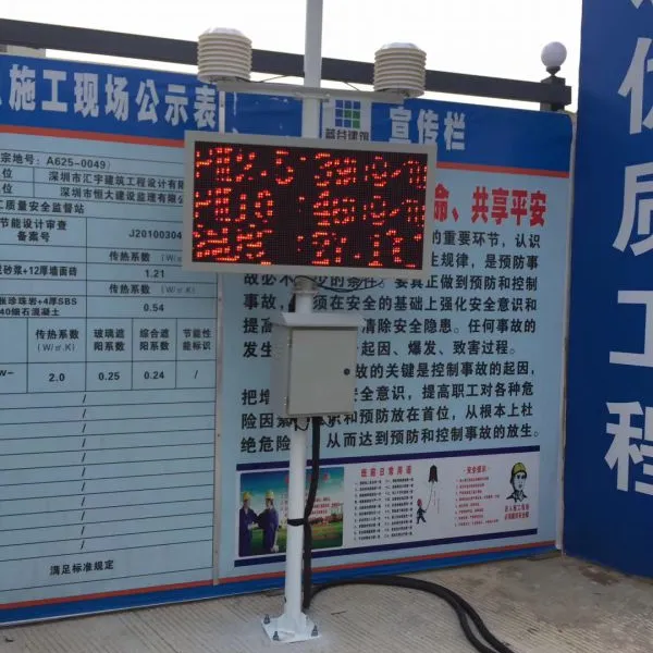 扬尘监测仪