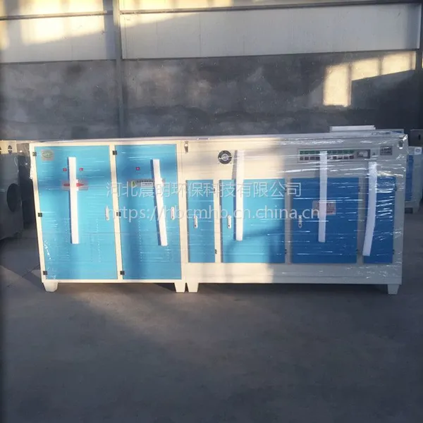 油烟净化设备等离子光氧一体机废气处理设备 晨明专业治理工业废气