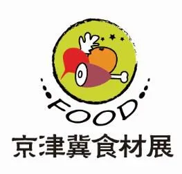 2018京津冀（石家庄）国际餐饮食材供应博览会