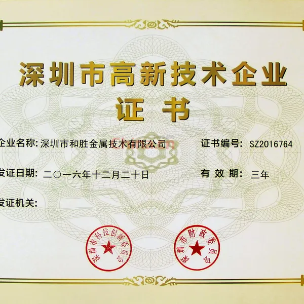 深圳高新技术企业