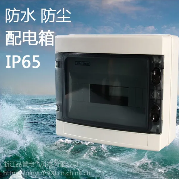 品誉HA-12回路防水塑料配电箱防尘布线箱户外监控箱空气开关盒IP65