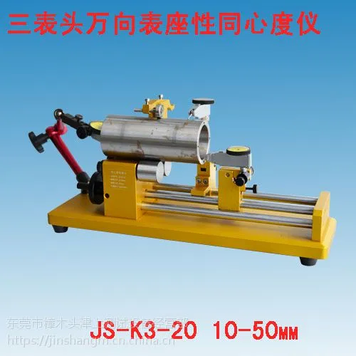 JS-K3-20三表头同轴度测量仪 圆跳动仪 激光同心度检测仪