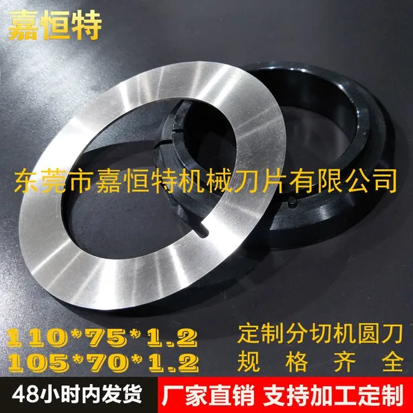 钨钢锂电池分切刀片，薄膜分切刀片《精密钨钢分切圆刀》异形钨钢剪切刀